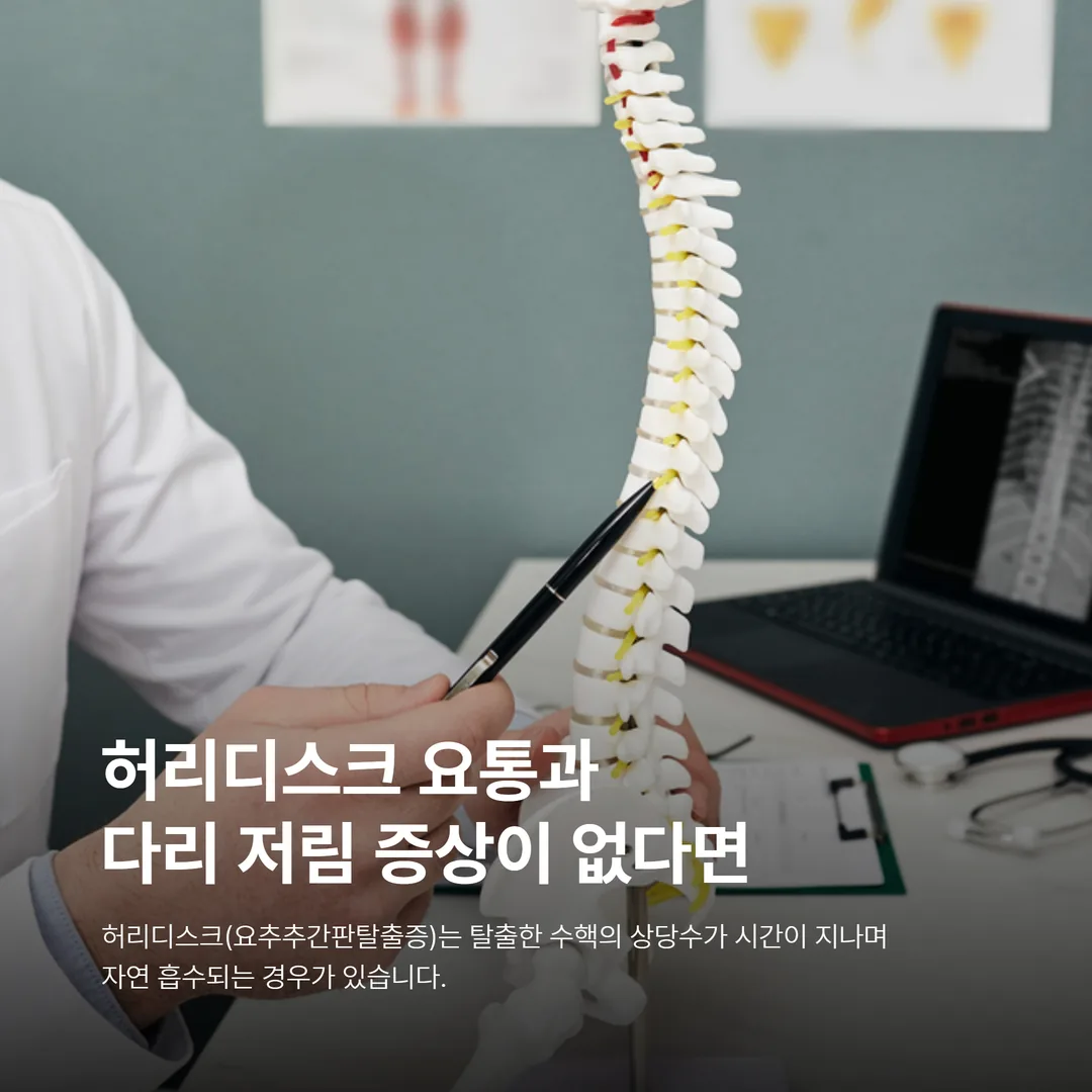허리디스크 요통과 다리 저림 증상을 표현한 이미지