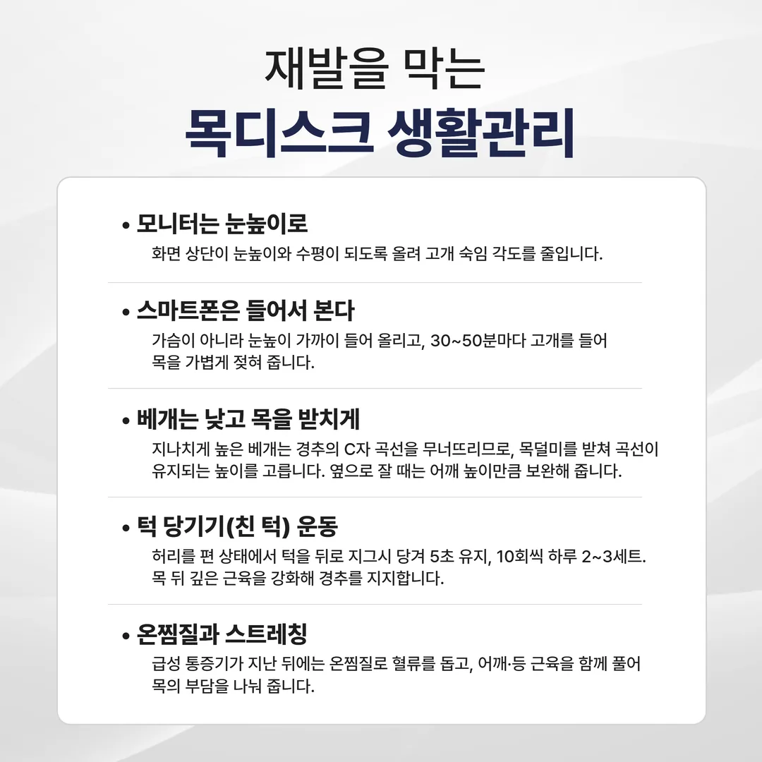 목디스크 예방을 위한 턱 당기기 운동 방법