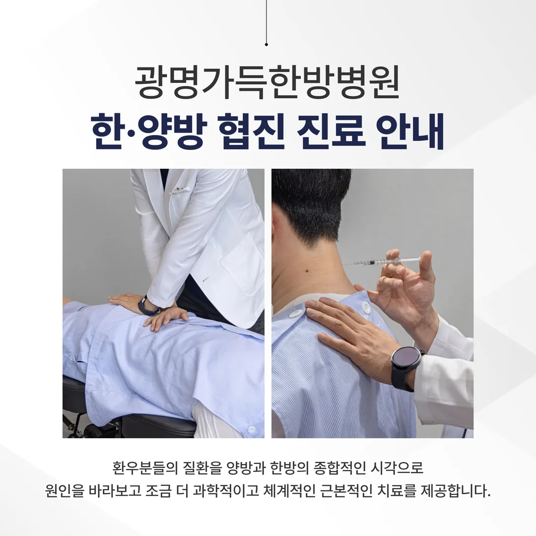광명 교통사고 후유증 한방치료 광명가득한방병원