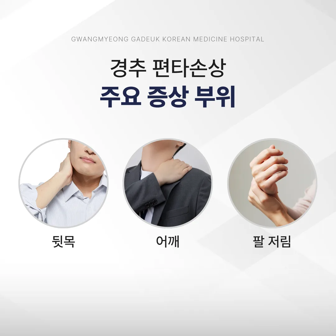 교통사고 목통증 편타손상 증상 자가진단