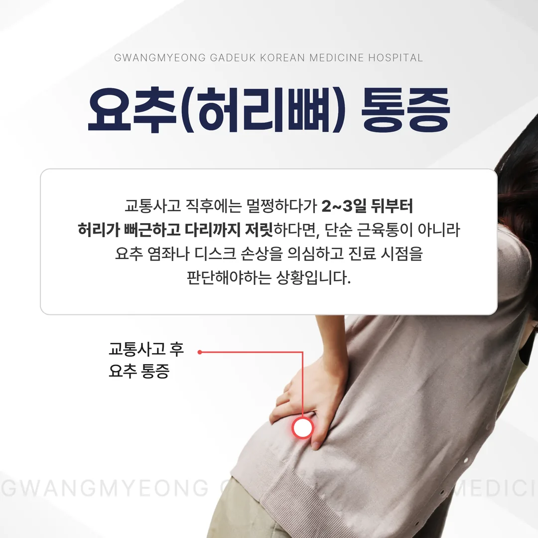 교통사고 허리통증 요추 부위 통증
