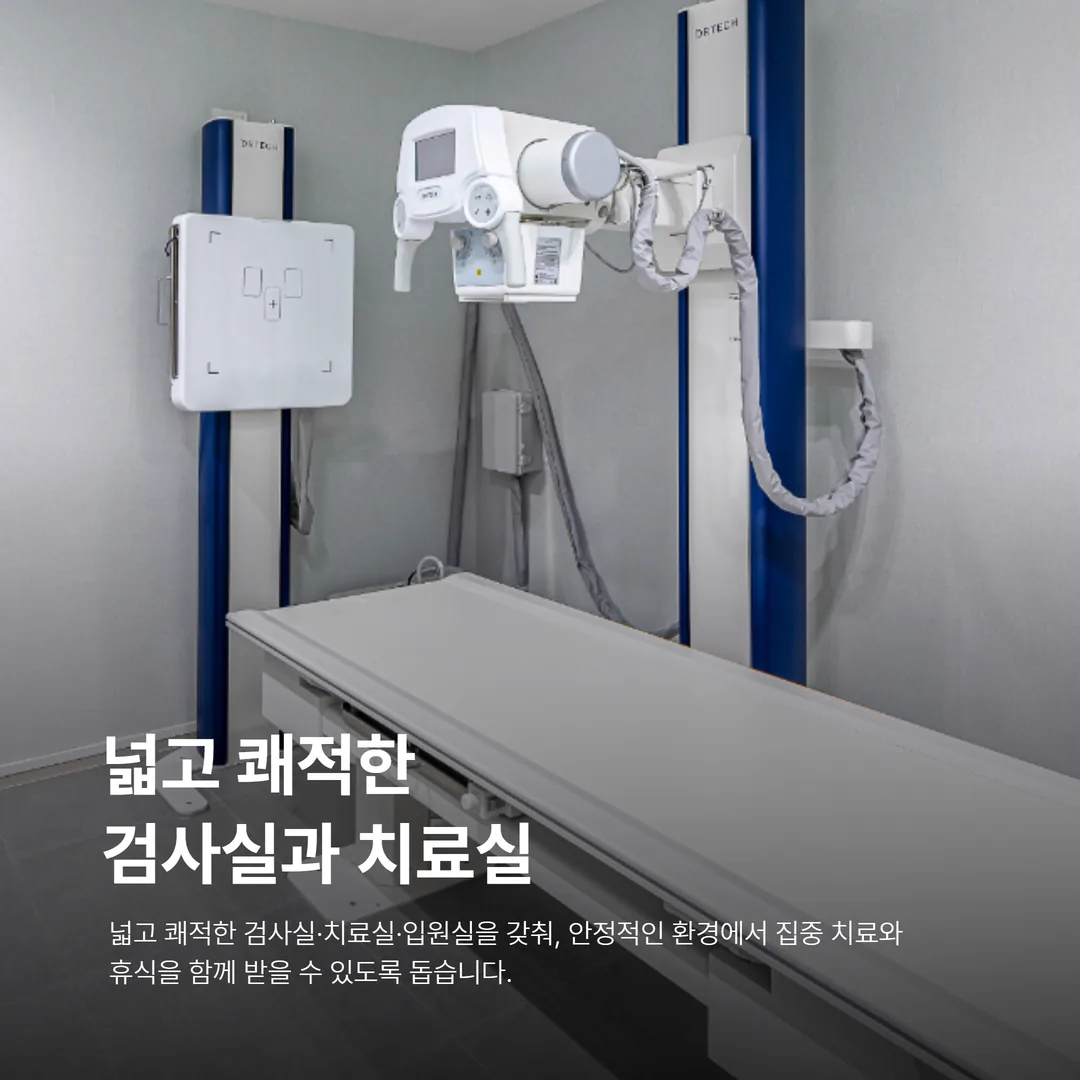 광명가득한방병원 교통사고 입원 치료 시설