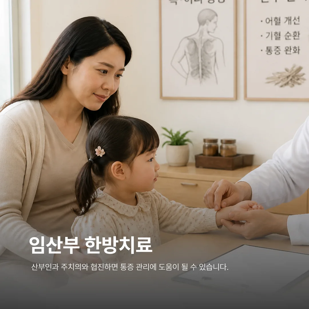 소아 교통사고 한방치료 진료 장면