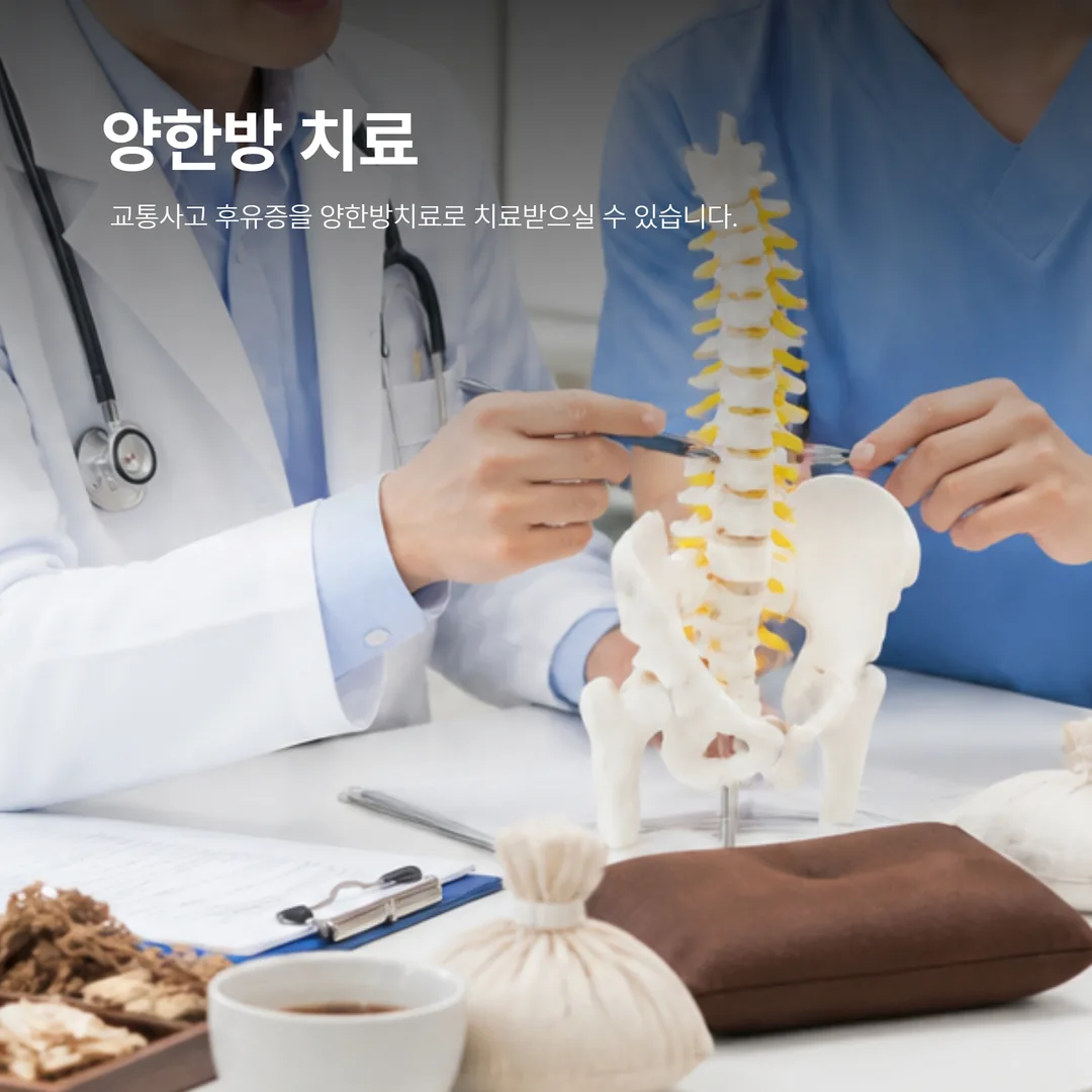 광명가득한방병원 한양방 협진 진료