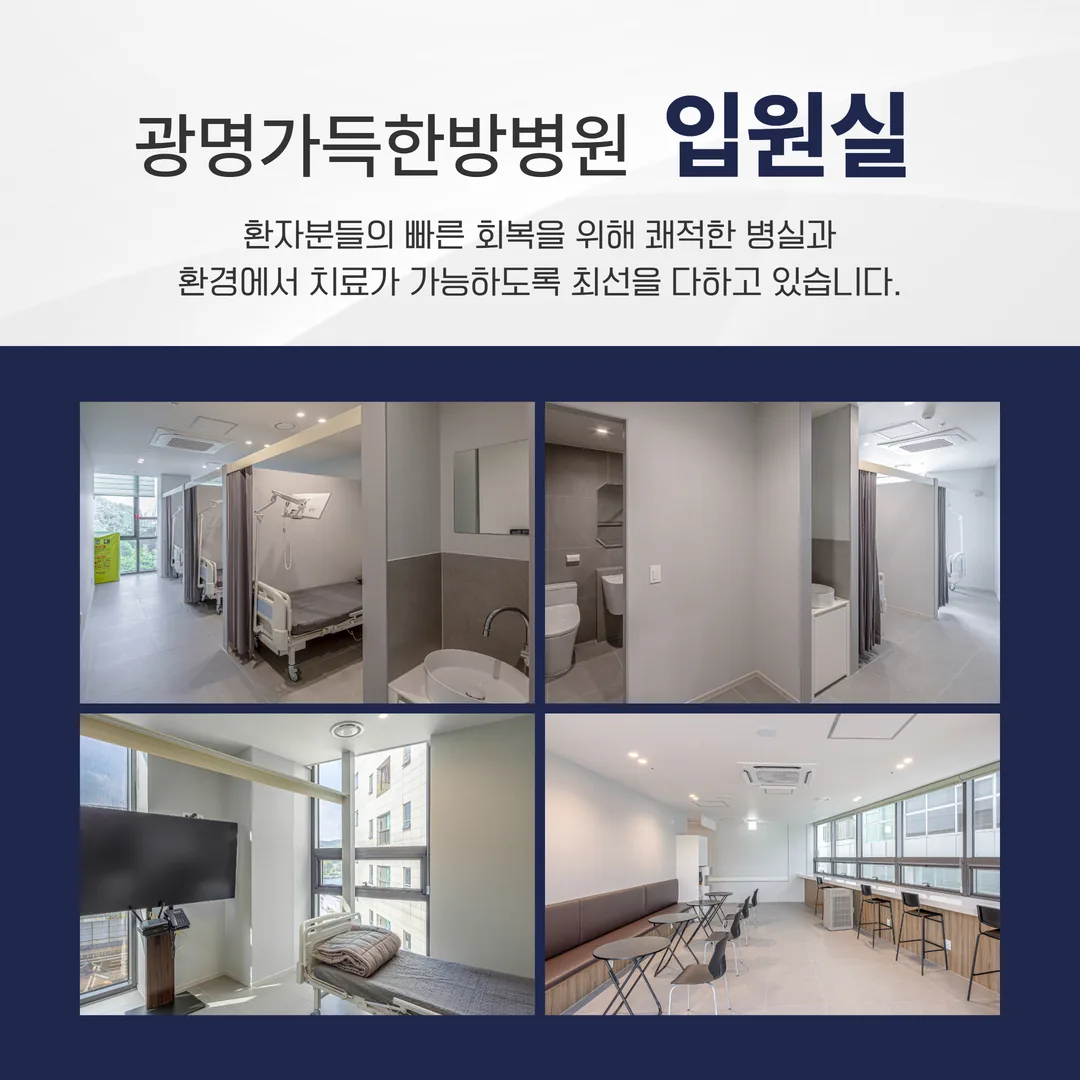 광명 교통사고 한방병원 위치 진료시간 오시는길