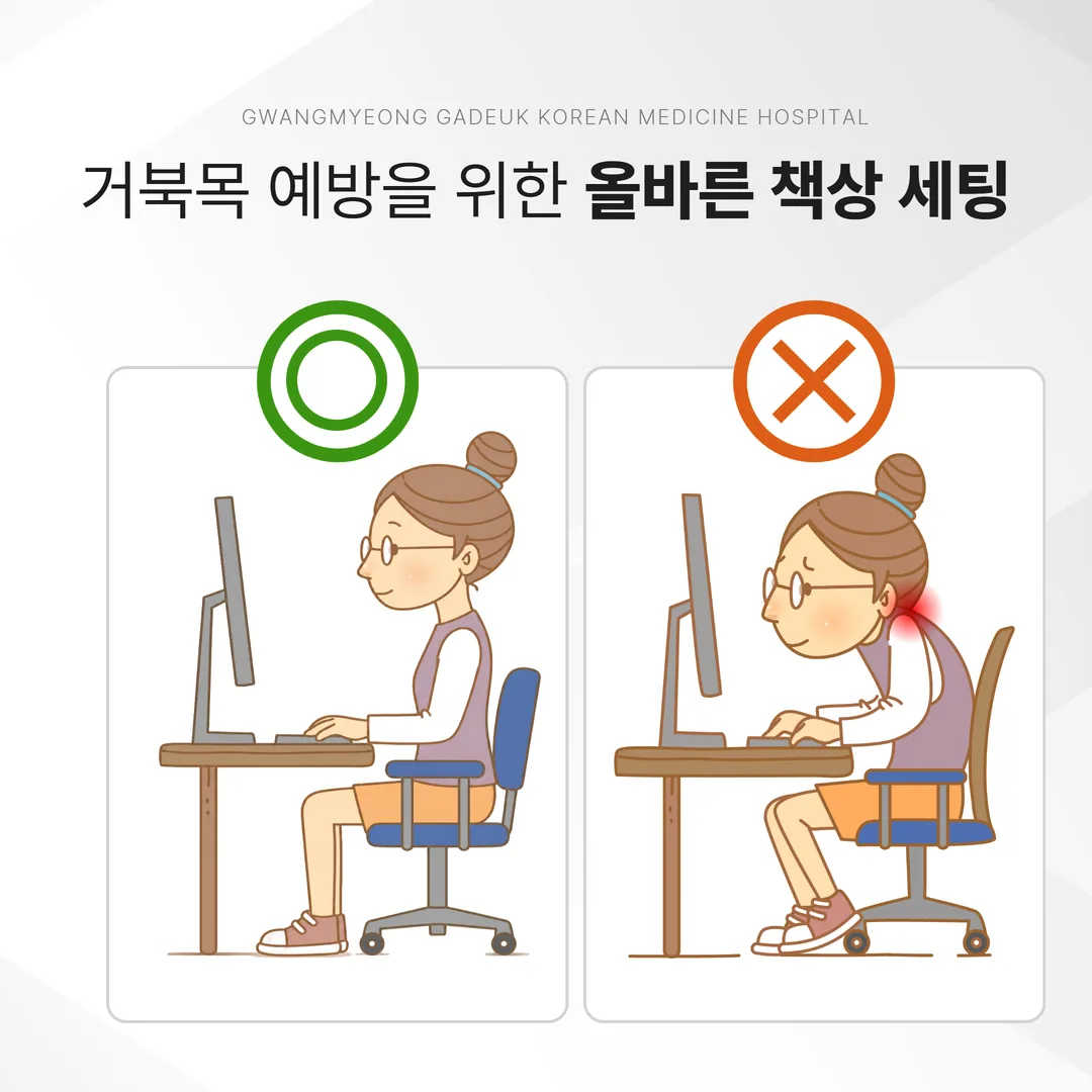 거북목 예방을 위한 모니터 높이와 책상 세팅