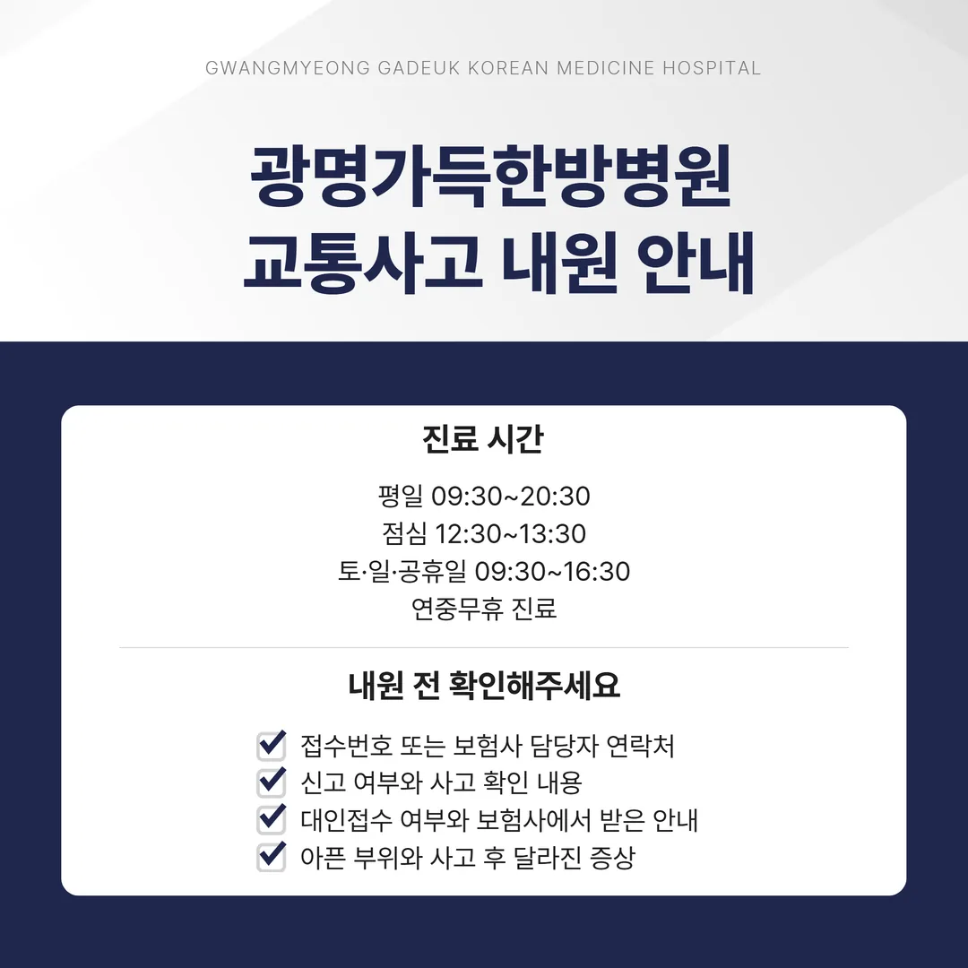 교통사고 치료에서 의료기관 판단 영역과 보험사 소관 기관 판단 영역 구분