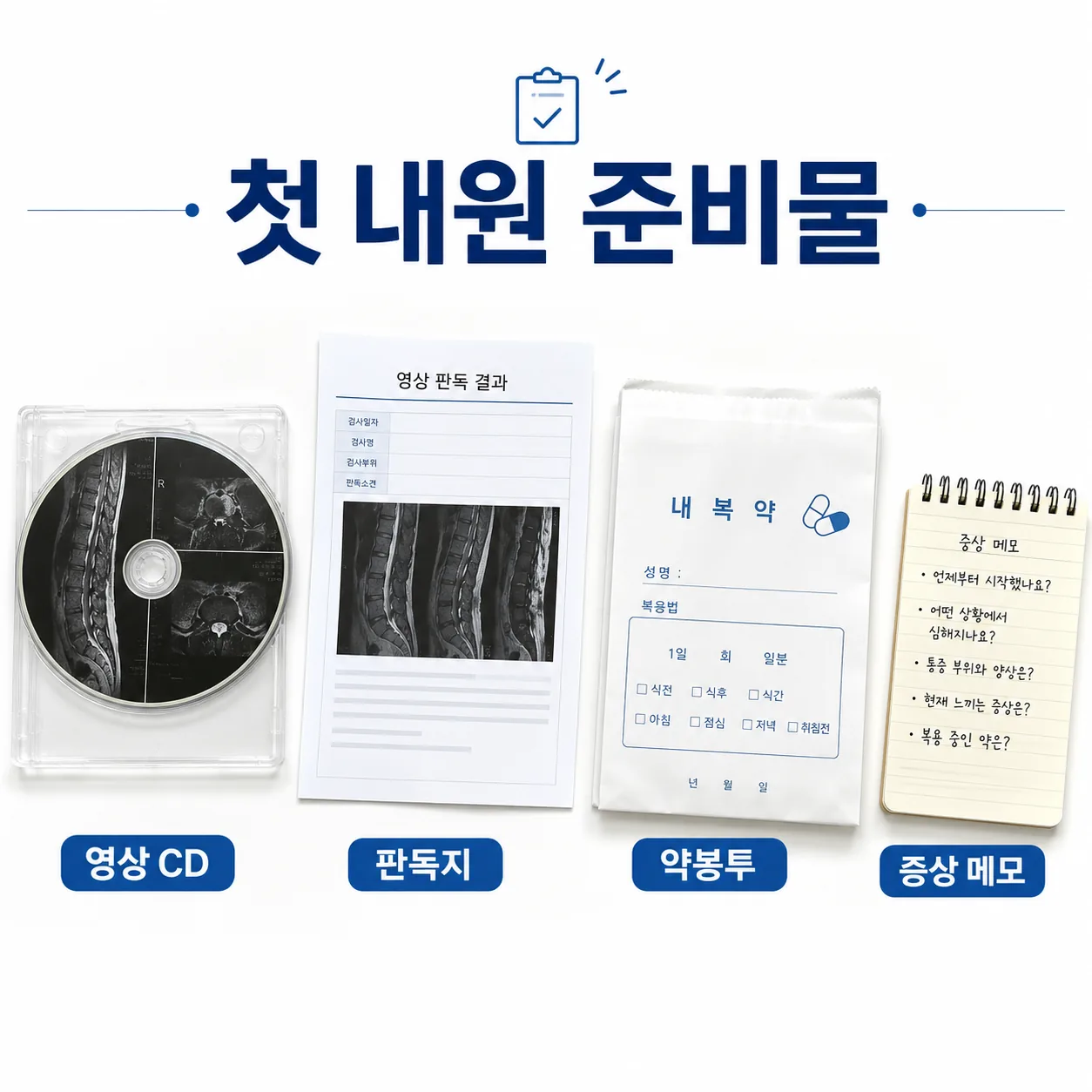 한방병원 첫 진료 준비물 네 가지