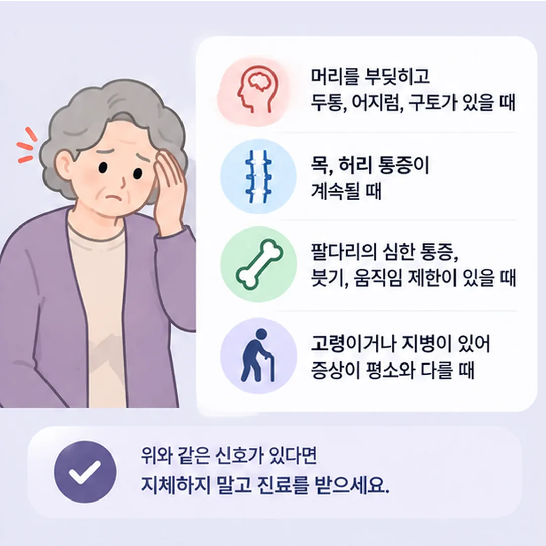고령 승객에게 먼저 확인하는 신호를 다리 체중 지지, 머리 충격 직후 증상, 몇 주 뒤 변화 세 갈래로 나눈 도식